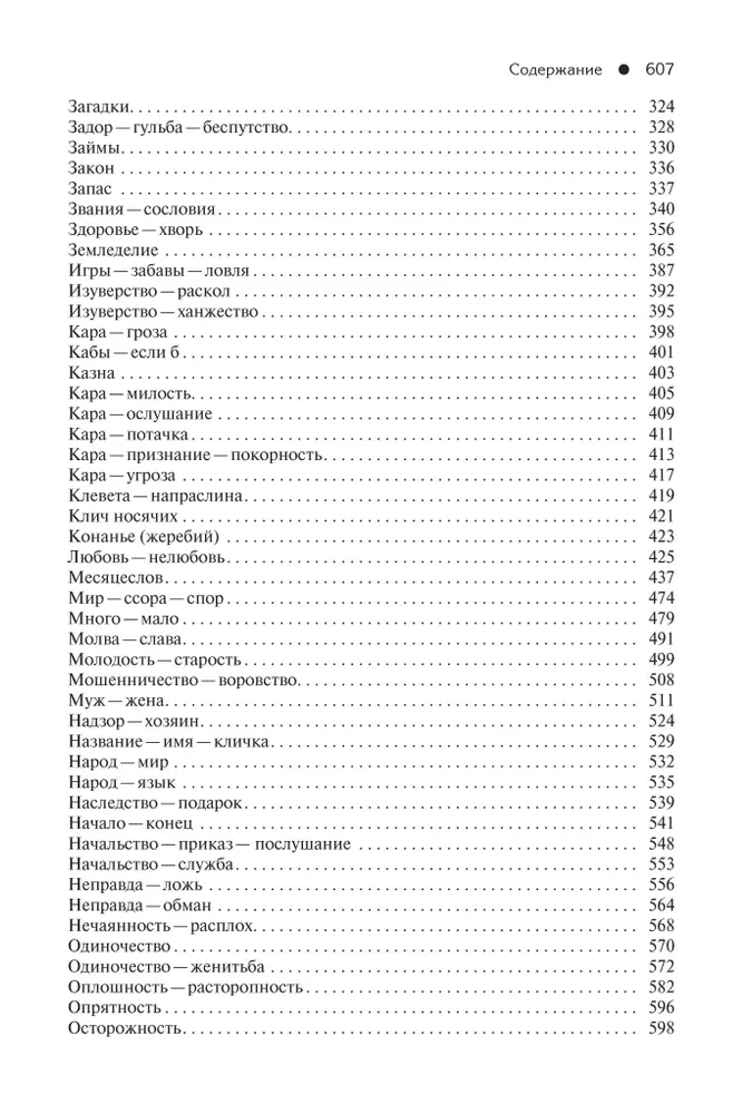 Proverbs of the Russian People. A Set in 2 Volumes