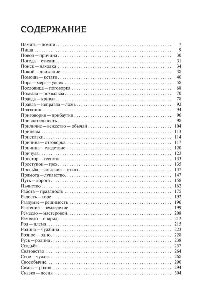 Proverbs of the Russian People. A Set in 2 Volumes
