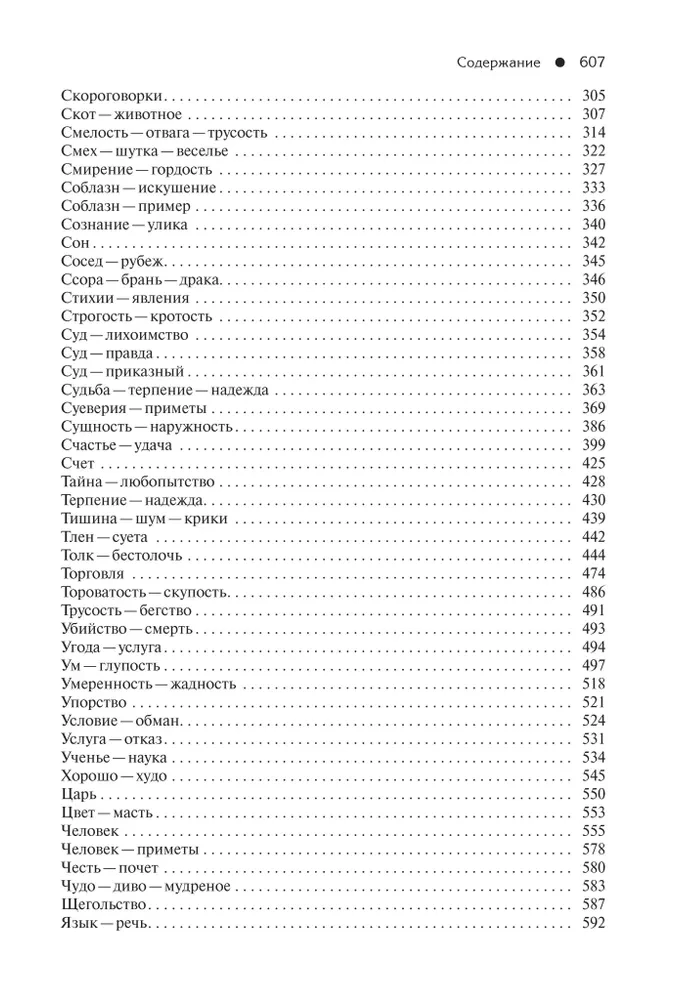 Proverbs of the Russian People. A Set in 2 Volumes