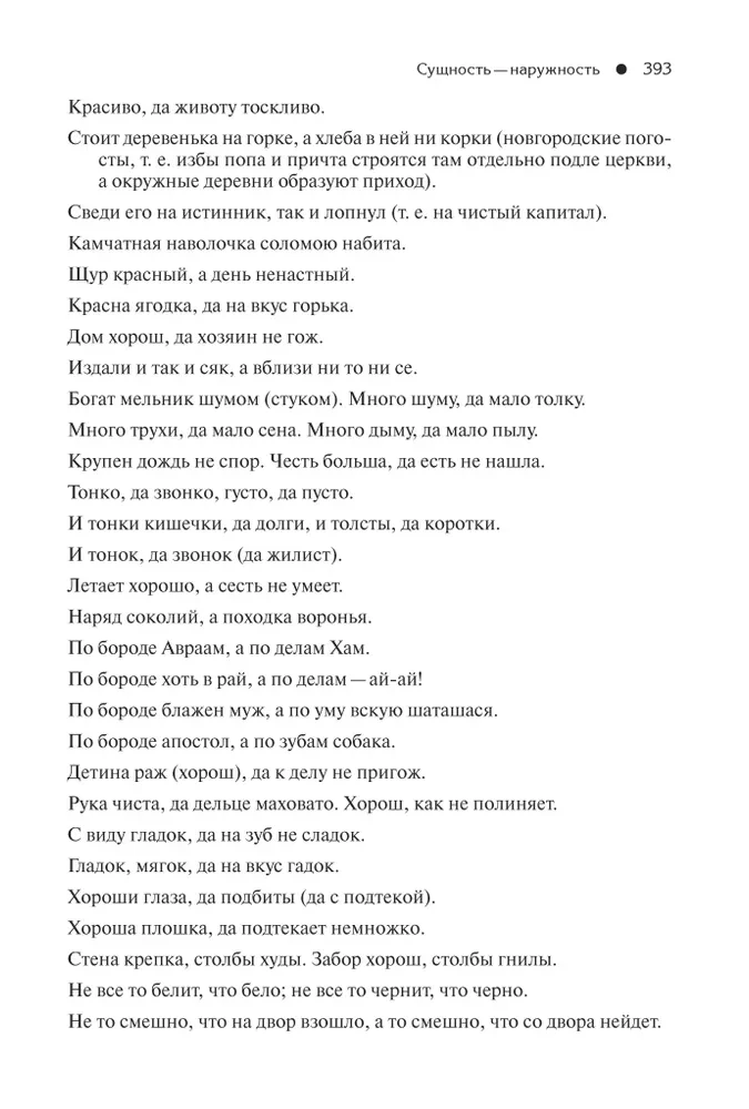 Proverbs of the Russian People. A Set in 2 Volumes