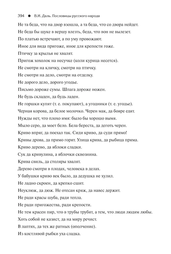 Proverbs of the Russian People. A Set in 2 Volumes