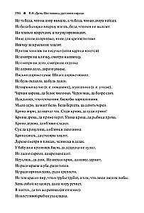 Proverbs of the Russian People. A Set in 2 Volumes