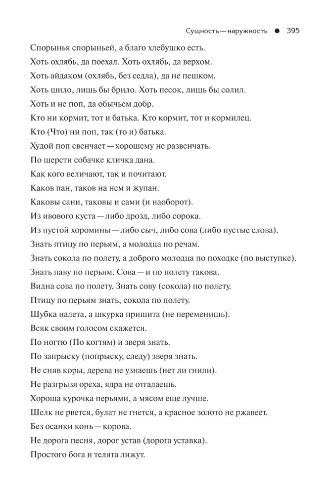 Proverbs of the Russian People. A Set in 2 Volumes