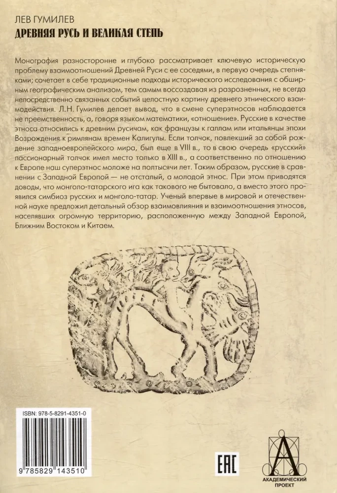 Ancient Rus and the Great Steppe