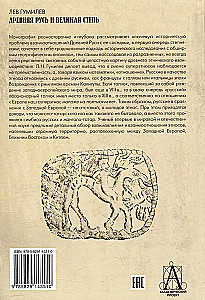 Ancient Rus and the Great Steppe