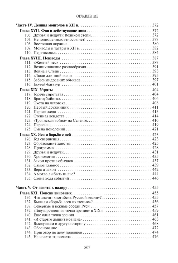 Ancient Rus and the Great Steppe
