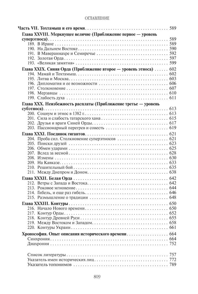 Ancient Rus and the Great Steppe
