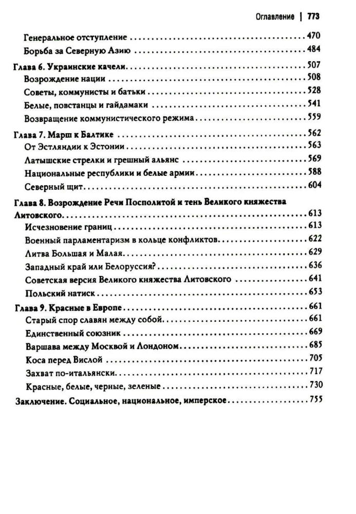 Światowa fala rewolucyjna (1918-1923). Przypływ