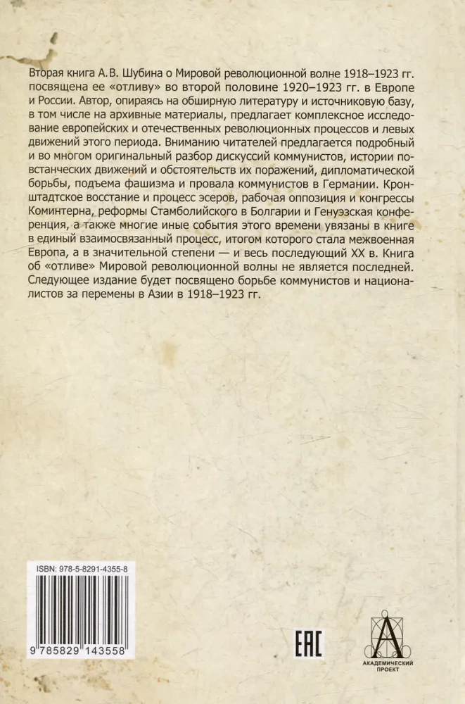Fala rewolucji światowej (1918-1923). Odsłonienie