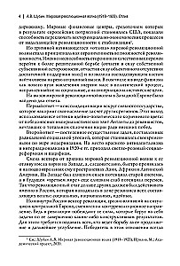 Fala rewolucji światowej (1918-1923). Odsłonienie