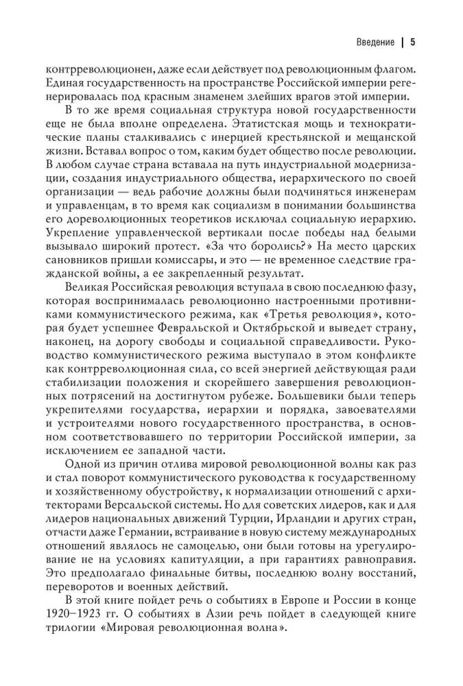 Fala rewolucji światowej (1918-1923). Odsłonienie