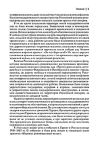 Fala rewolucji światowej (1918-1923). Odsłonienie