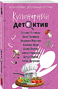 Culinary Detective