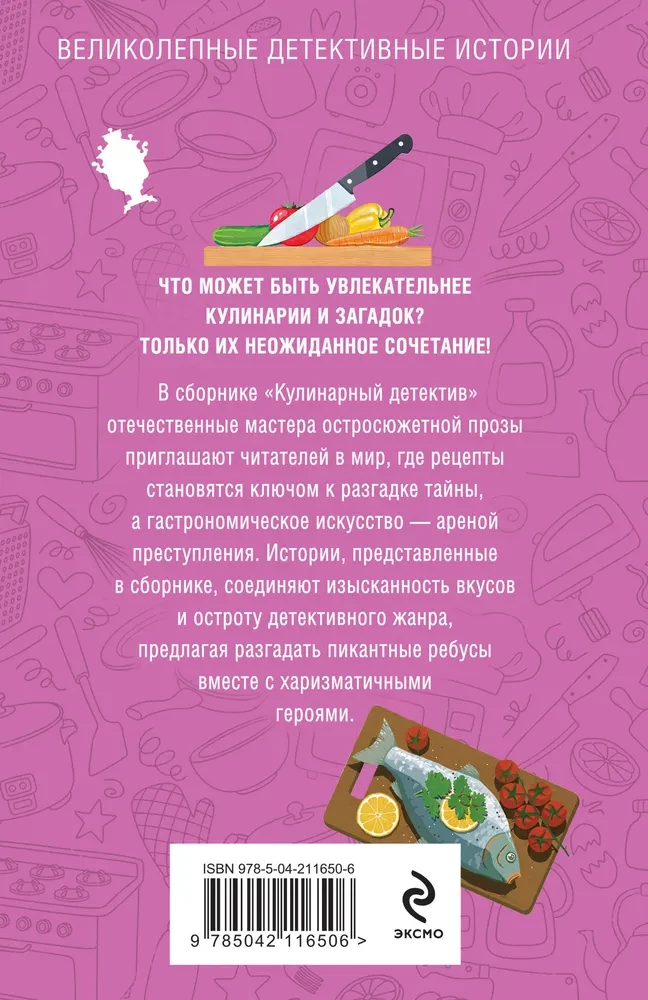 Culinary Detective
