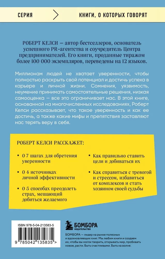 Код уверенности. Как умным людям обрести уверенность в себе
