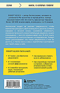 Код уверенности. Как умным людям обрести уверенность в себе