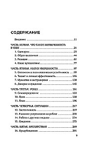 Код уверенности. Как умным людям обрести уверенность в себе