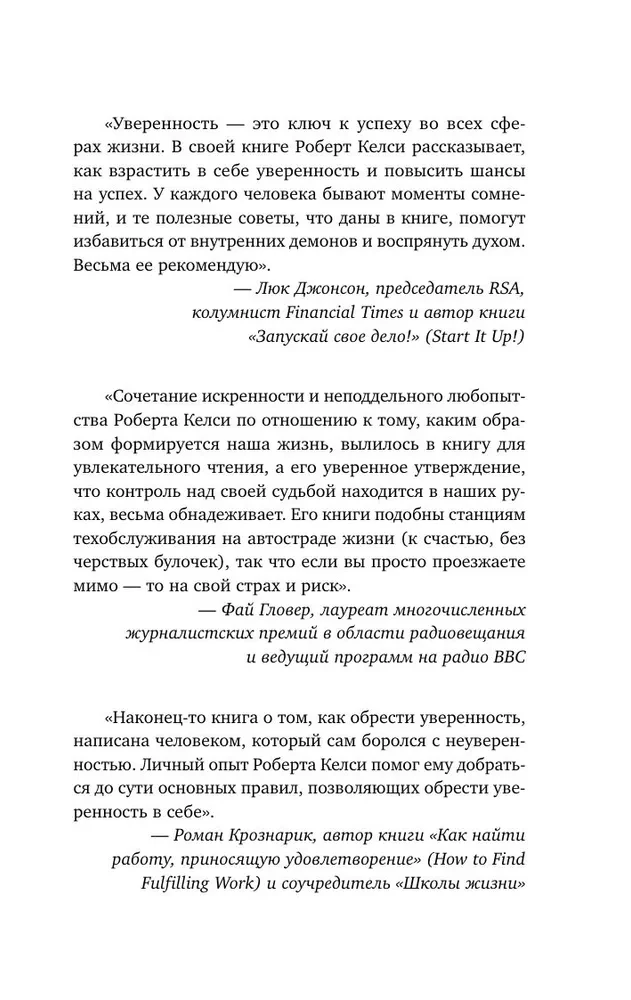Код уверенности. Как умным людям обрести уверенность в себе