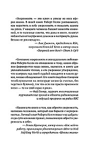 Код уверенности. Как умным людям обрести уверенность в себе