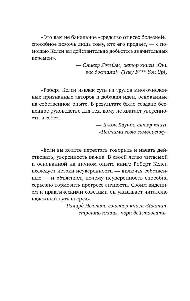 Код уверенности. Как умным людям обрести уверенность в себе