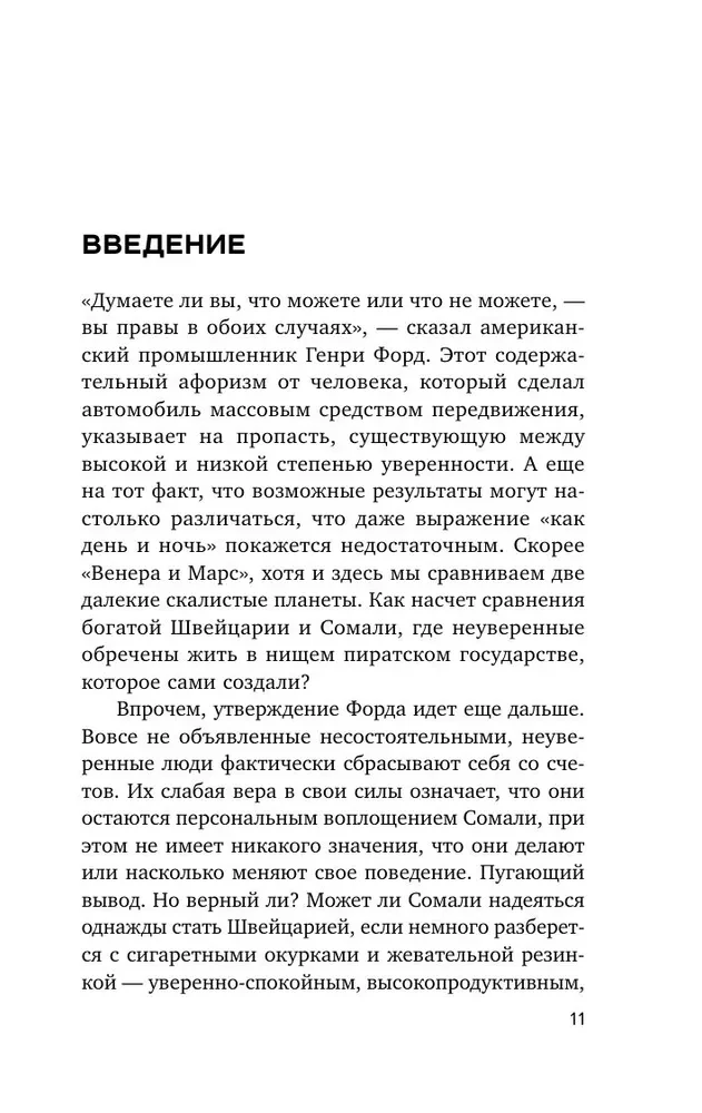 Код уверенности. Как умным людям обрести уверенность в себе