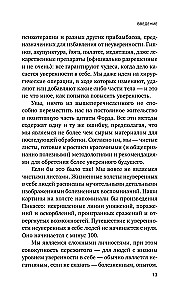 Код уверенности. Как умным людям обрести уверенность в себе