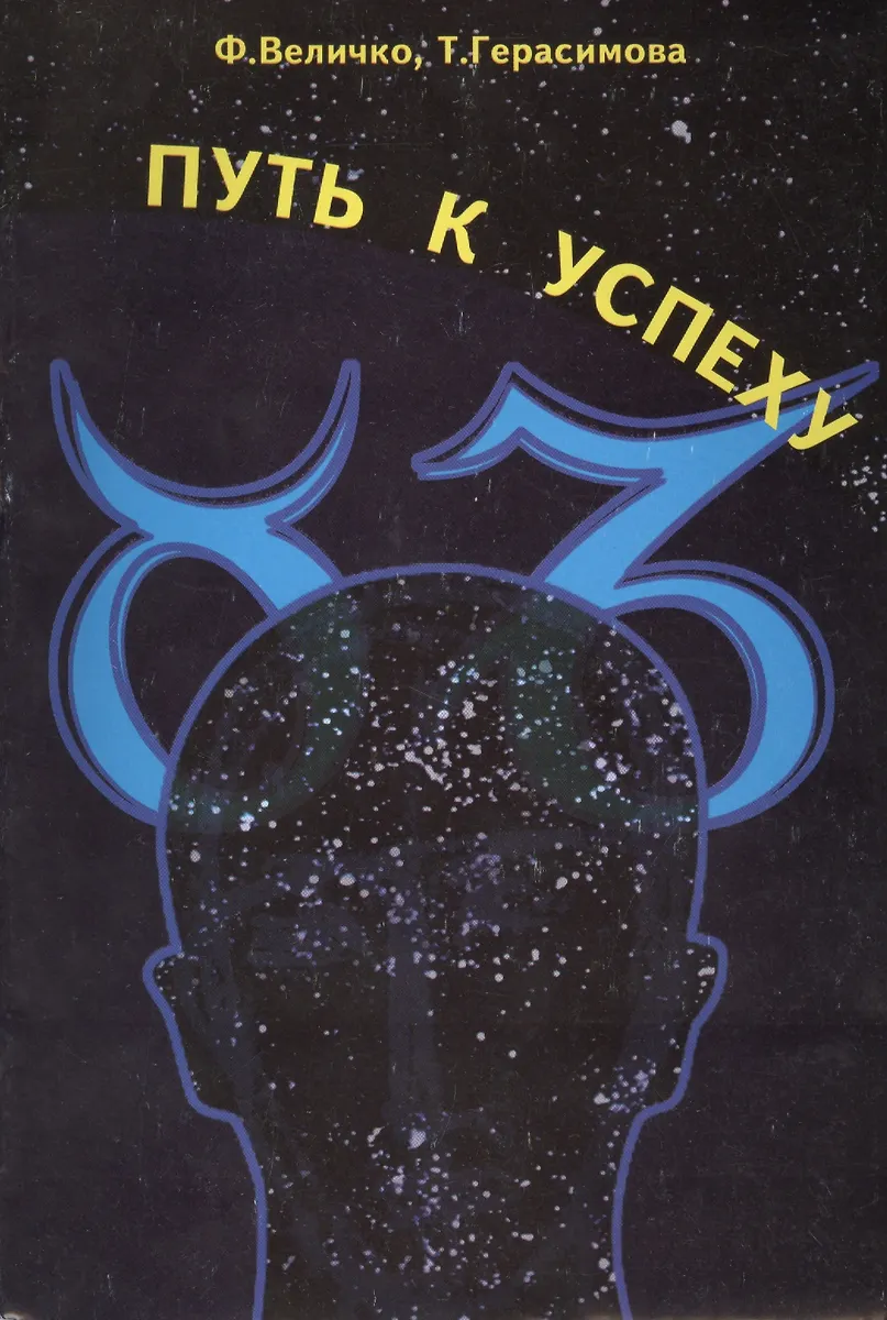 Ceļš uz panākumiem