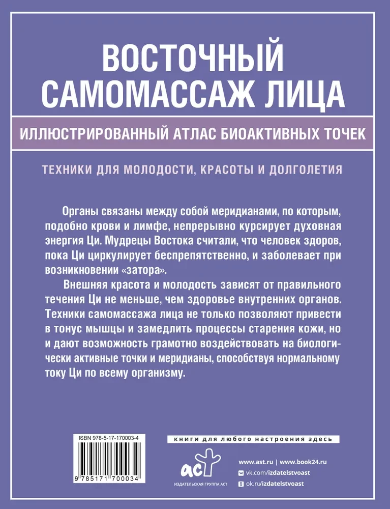 Wschodni automasaż twarzy. Ilustrowany atlas bioaktywnych punktów. Techniki na młodość, piękno i długowieczność