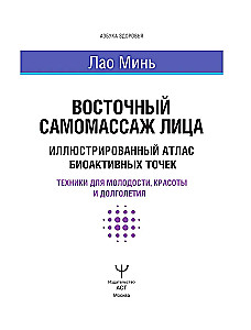 Wschodni automasaż twarzy. Ilustrowany atlas bioaktywnych punktów. Techniki na młodość, piękno i długowieczność