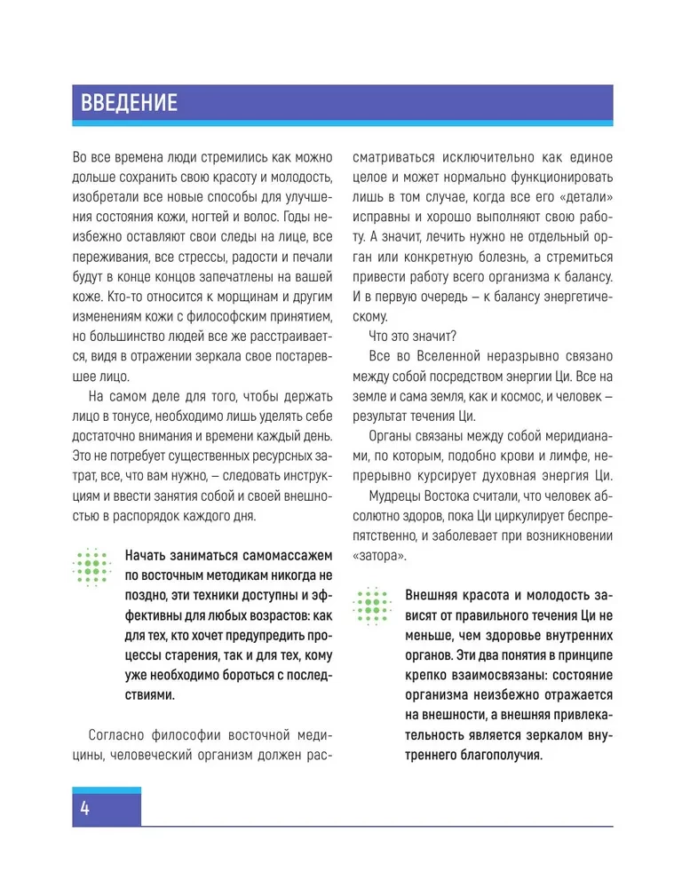 Wschodni automasaż twarzy. Ilustrowany atlas bioaktywnych punktów. Techniki na młodość, piękno i długowieczność