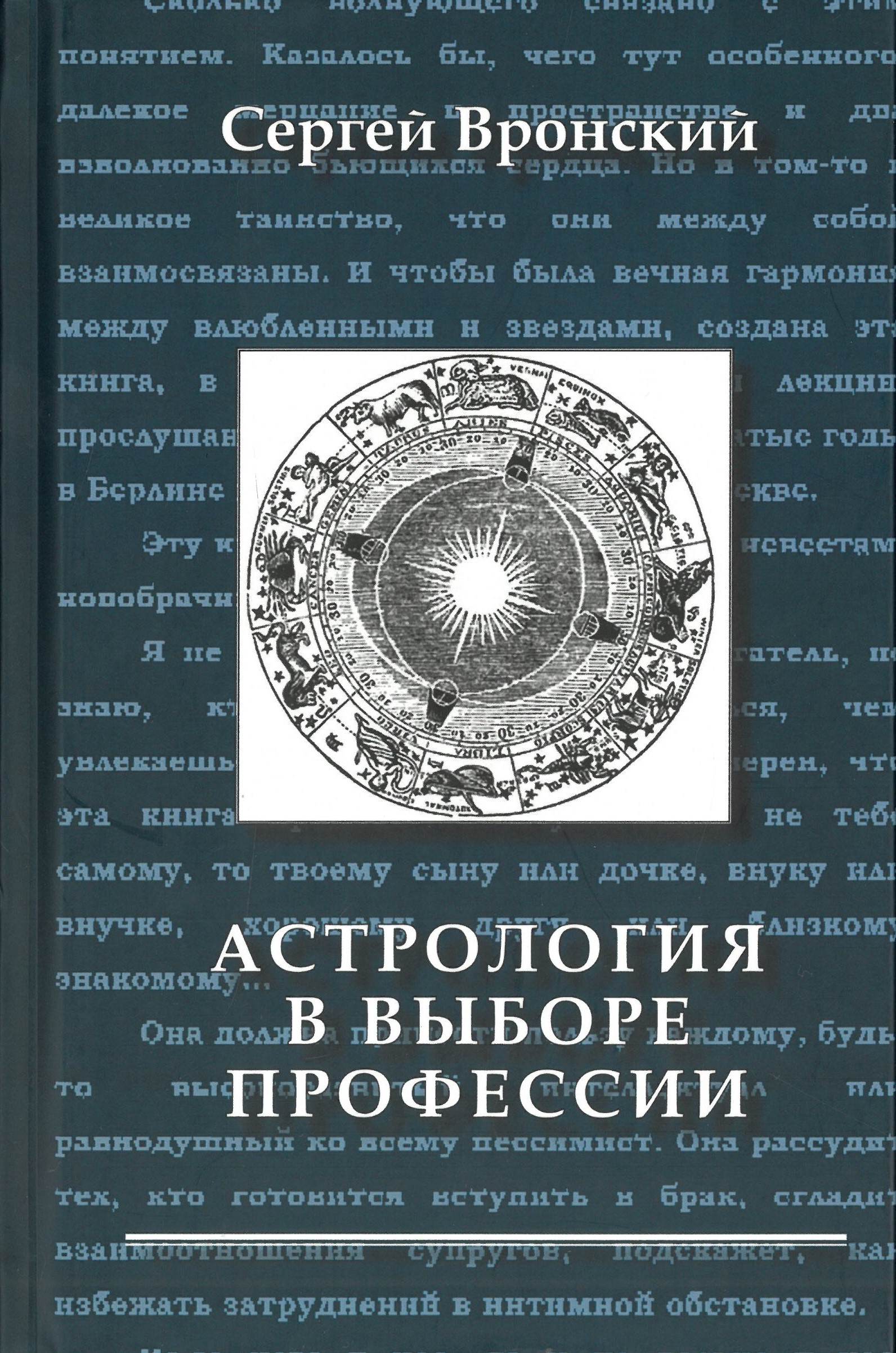 Astroloģija profesijas izvēlē