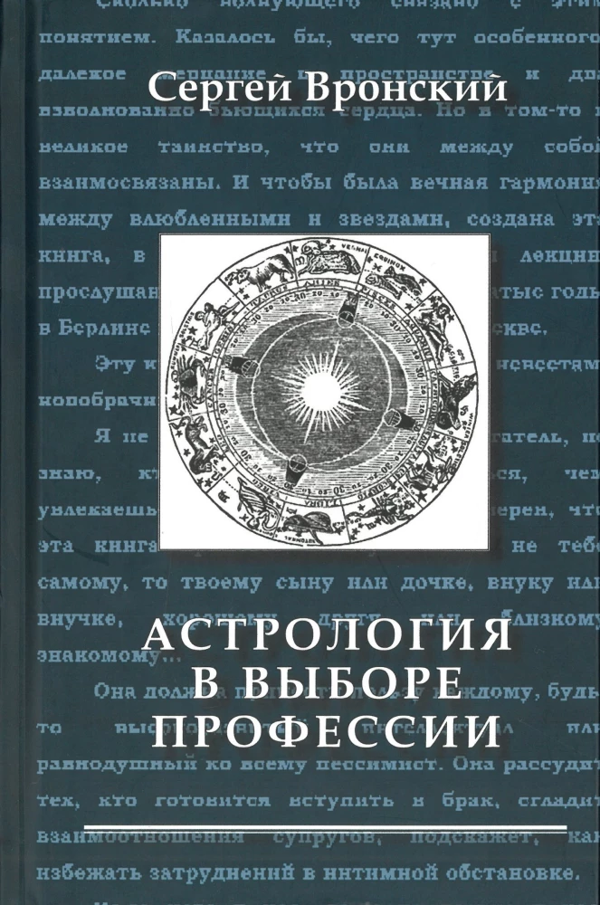 Astrologia w wyborze zawodu