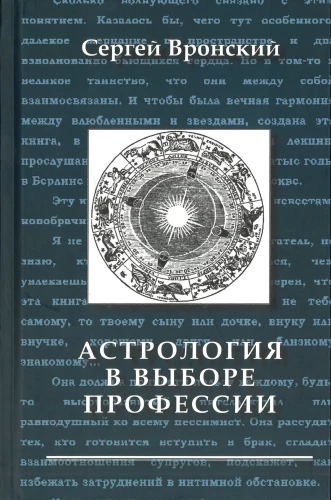 Astrology in Career Choice