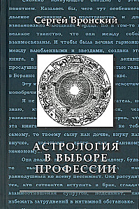 Astrologia w wyborze zawodu