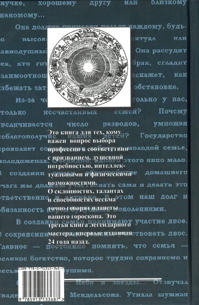 Astrologia w wyborze zawodu