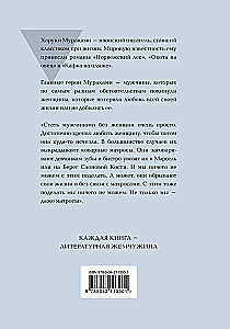 Мужчины без женщин