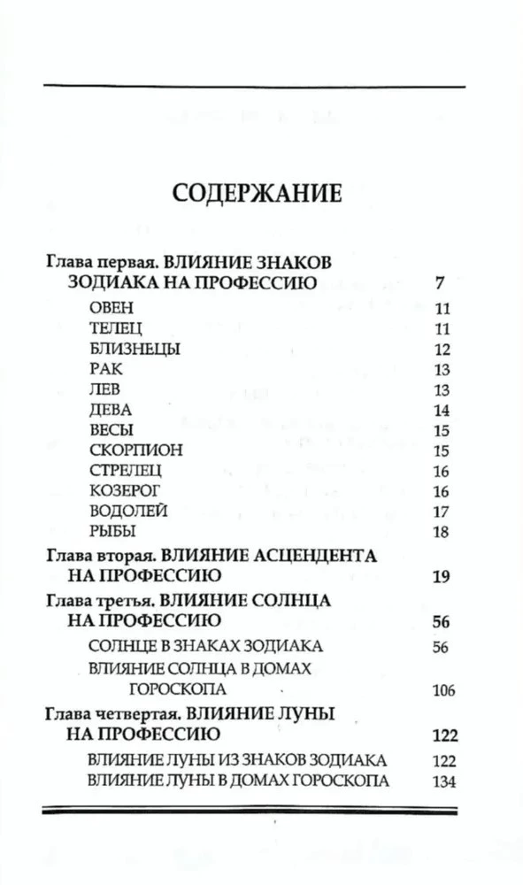 Astrologia w wyborze zawodu