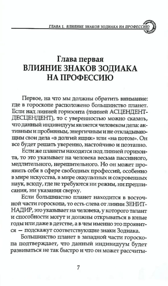 Astrologia w wyborze zawodu