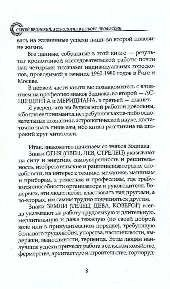 Astrologia w wyborze zawodu