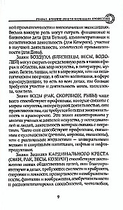 Astrologia w wyborze zawodu