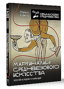 Marginalia of Medieval Art: Essays on History and Culture