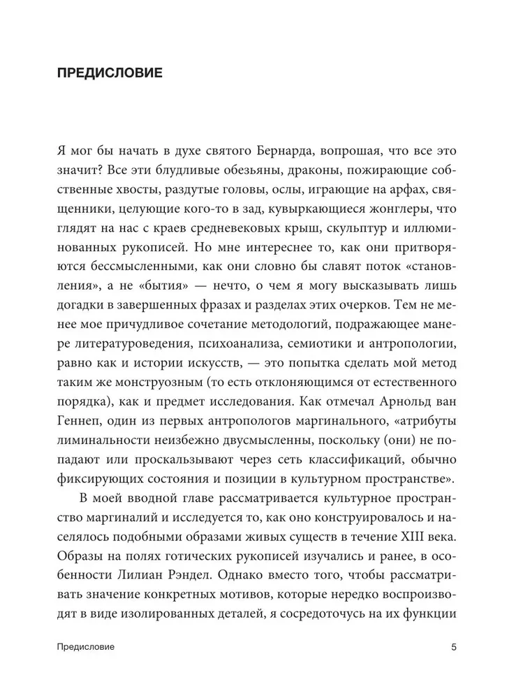 Marginalia of Medieval Art: Essays on History and Culture