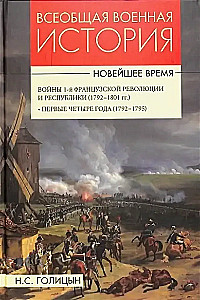 Powszechna historia wojska. Czas nowożytny. W 3 tomach