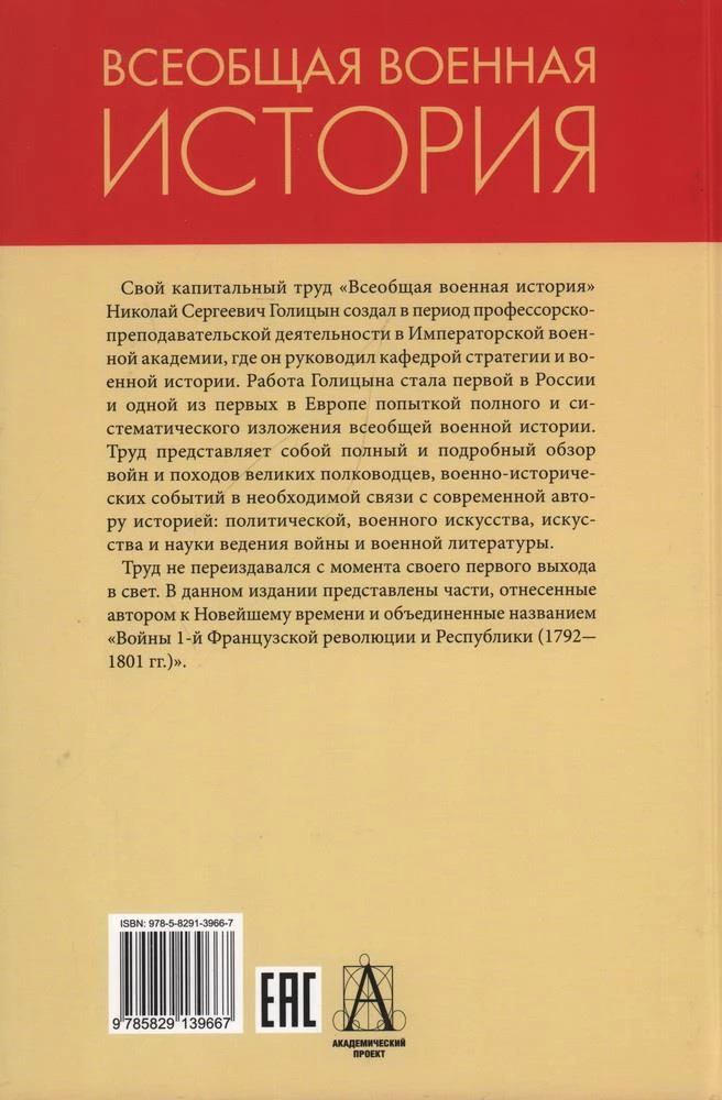 Powszechna historia wojska. Czas nowożytny. W 3 tomach