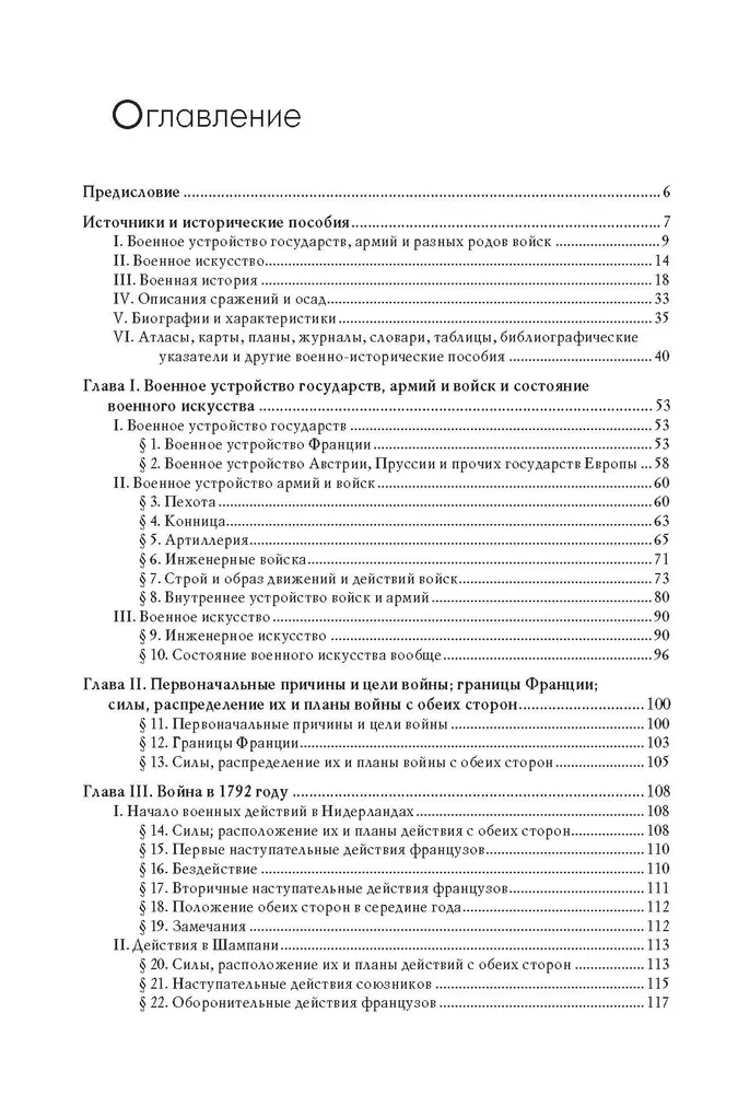Powszechna historia wojska. Czas nowożytny. W 3 tomach