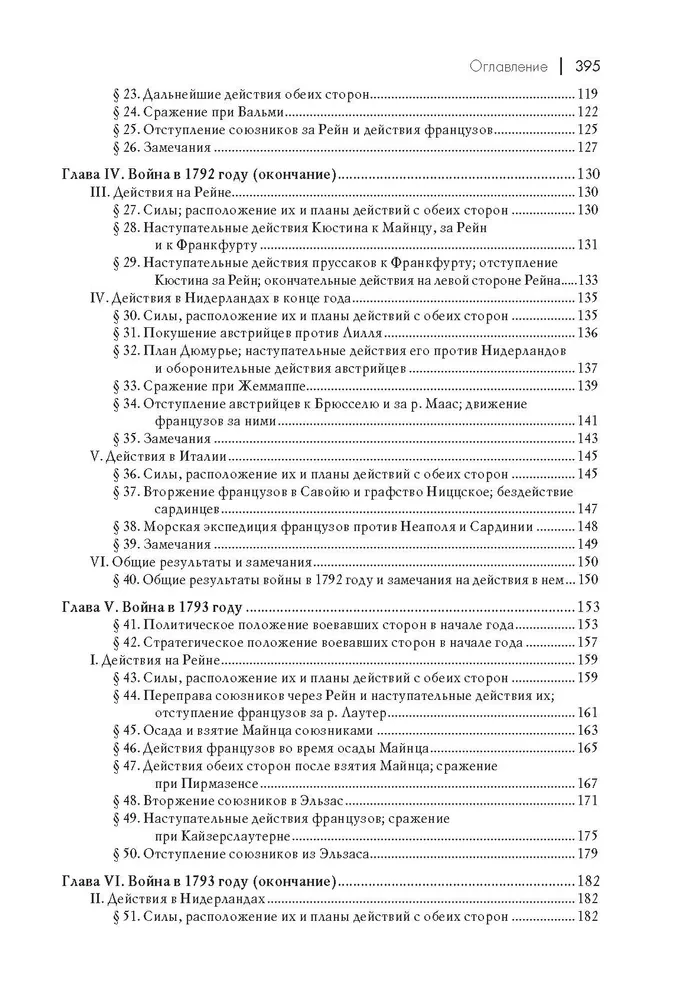 Powszechna historia wojska. Czas nowożytny. W 3 tomach