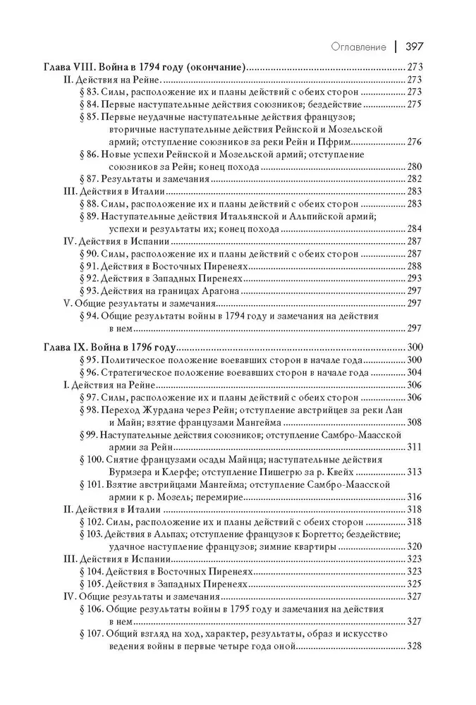 Powszechna historia wojska. Czas nowożytny. W 3 tomach