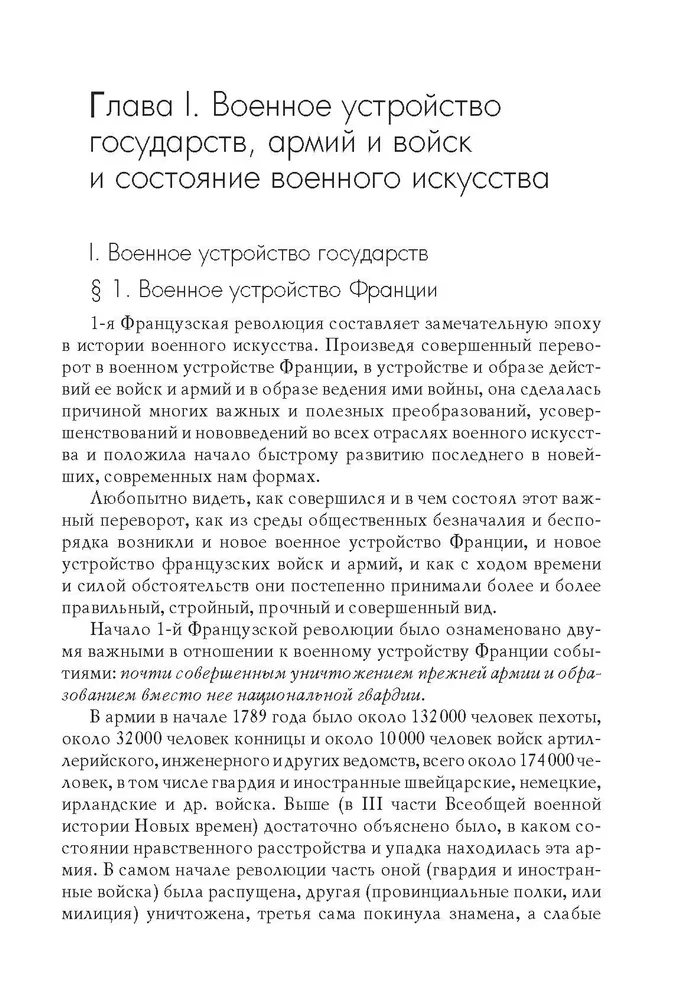 Powszechna historia wojska. Czas nowożytny. W 3 tomach