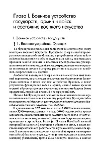 Powszechna historia wojska. Czas nowożytny. W 3 tomach