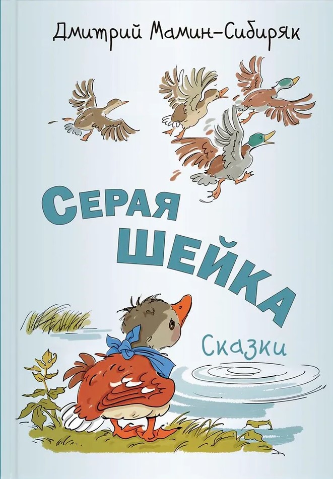 Szara Łyżeczka. Bajki